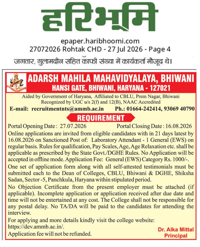 Non Teaching Recruitment Advertisement